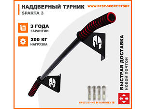 Турник наддверный с прямым и широким хватом Спарта-3