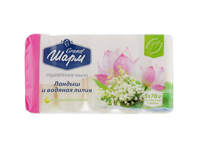 Тверде мило Grand Шарм Конвалія та водяна лілія 5 х 70 г (4820195500538) - Фото 2