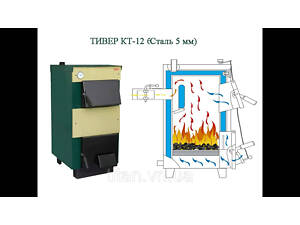 Твердопаливний котел Тивер — КТ12У кВт (5 мм)
