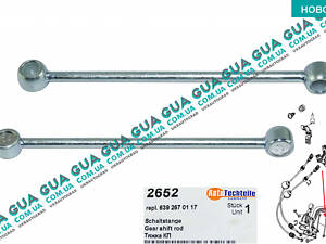 Тяга куліс КПП (штор вилки механічної коробки перемикання передач) довга L 170 мм 1 шт. 1002652 Mercedes/Мерсе.