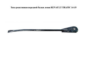 Тяга реактивная передней балки левая RENAULT TRAFIC 14-19 (РЕНО ТРАФИК) (8200425786)