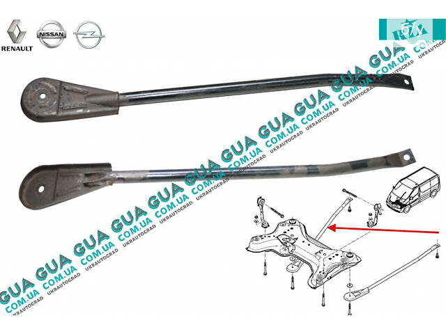 Тяга реактивная передней балки правая 8200111969 Nissan / НИССАН PRIMASTAR 2000- / ПРИМАСТАР 00-, Opel / ОПЕЛЬ VIVARO 20