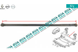 Тяга реактивная задней балки 8200267972 Nissan / НИССАН PRIMASTAR 2000- / ПРИМАСТАР 00-, Opel / ОПЕЛЬ VIVARO 2000- 2014/