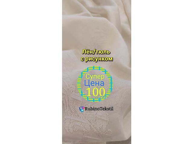 Якісні Турецькі тюлі та штори напряму від виробника – гарантія та доставка - Фото 182