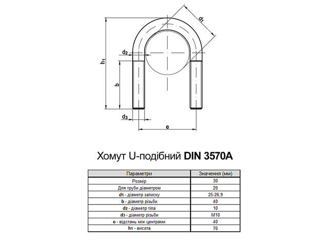 U-Хомут М10х30 болт-скоба сталь для труб Ø25-26,9мм (3/4'/DN20 ) цинк (5 шт.) [937000000937U03001] DIN3570A Metalvis - Фото 2