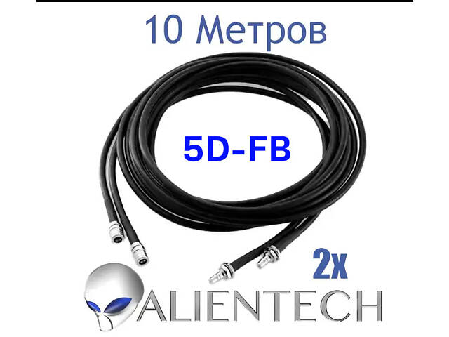 Удлинительный коаксиальный 5D-FB кабель для Alientech 10 метров (2 провода)