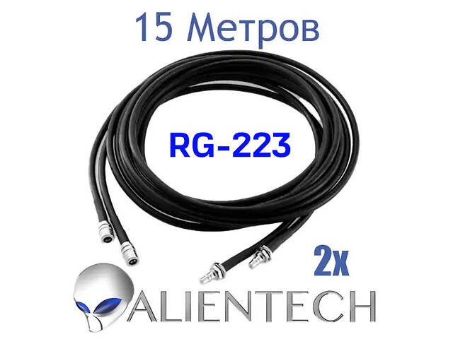 Удлинительный коаксиальный кабель для Alientech 15 метров (2 провода) PROQMA8000QMA/RG223