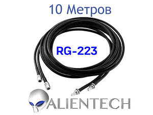 Подовжувальний коаксіальний RG-223 кабель для Alientech 10 метров (1 дріт) PROQMA8000QMA/RG223