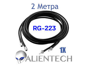 Удлинительный коаксиальный кабель для Alientech 2 метра (1 провод) PROQMA8000QMA/RG223