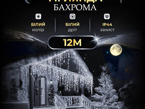 Уличная гирлянда бахрома 12 (м) 200 led светодиодов белая наружная белый провод 12MWW