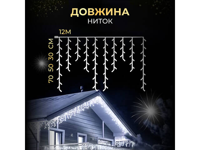 Уличная гирлянда бахрома 12 (м) 200 led светодиодов белая наружная белый провод 12MWW - Фото 2