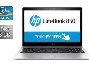 Ультрабук Б-класс HP EliteBook 850 G5/ 15.6' (1920x1080) IPS Touch/ i5-8350U/ 16GB RAM/ 256GB SSD/ UHD 620