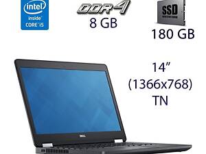 Ультрабук Dell Latitude E5470/ 14' (1366x768)/ i5-6300U/ 8GB RAM/ 180GB SSD/ HD 520