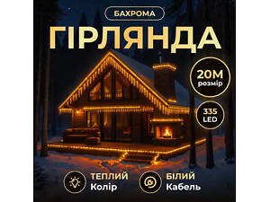 Вулична гірлянда Бахрома 20 м 335 LED білий провід Жовтий 20MWY