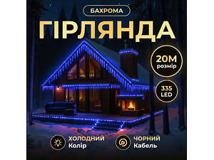 Вулична гірлянда Бахрома 20 м 335 LED гірлянда штора чорний провід Синій 20MBBL