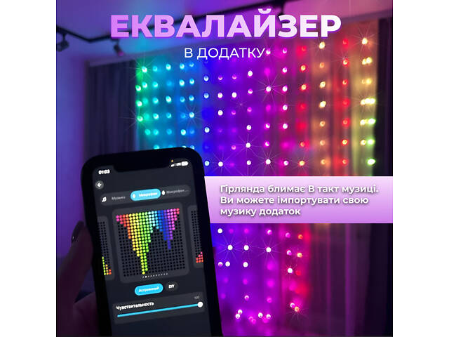 Умная гирлянда Smart штора 200 LED 3*2 м с управлением со смартфона, мультиколор - Фото 2