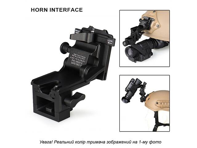 Универсальное NVG крепление с HORN и DOVETAIL интерфейсами для ПНБ PVS-7/14/15/18/21/31 Norotos CL24-0237, коричневый. - Фото 6