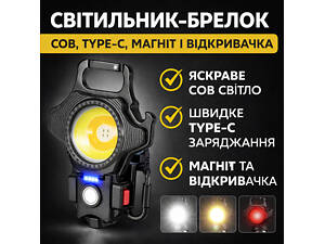 Універсальний кемпінговий світильник-брелок W5133 COB з Type-C зарядкою, магнітом, карабіном і вбудованою відкривачкою