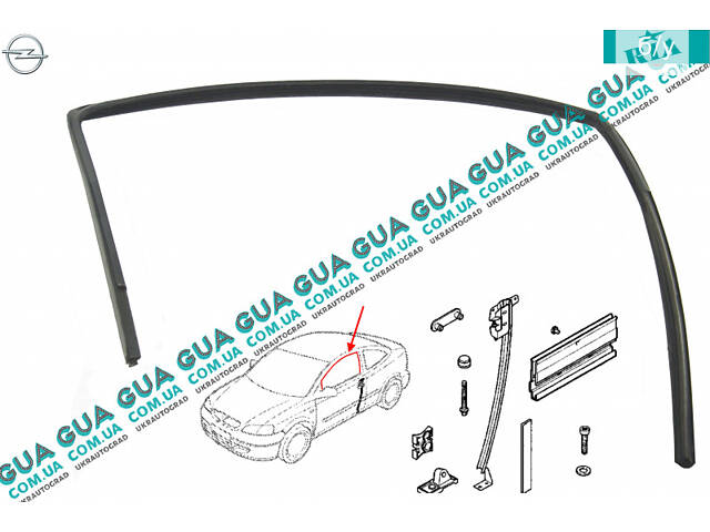 Уплотнитель стекла передней левой двери ( купе ) 93240597 Opel / ОПЕЛЬ ASTRA G 1998-2005 / АСТРА Ж 98-05, Opel / ОПЕЛЬ Z