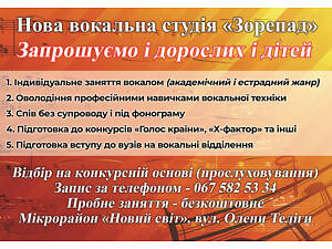 Уроки вокалу Тернопіль