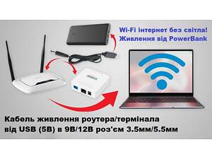 USB кабель для роутера от PowerBank 9В/12В разъем 3.5мм/5.5мм