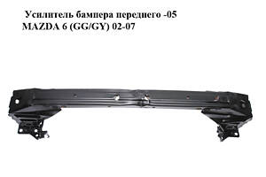 Усилитель бампера переднего -05 MAZDA 6 (GG/GY) 02-07 (GJ6A-50-070A, GJ6A50070A)