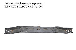 Підсилювач бампера переднього RENAULT LAGUNA I 93-00 (РЕНО ЛАГУНА) (7751711432)