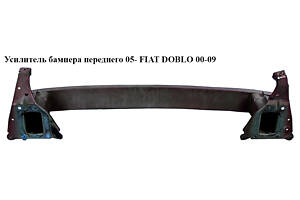 Усилитель бампера переднего 05- FIAT DOBLO 00-09 (ФИАТ ДОБЛО) (51754870, FP 2603 940, 0051754870, 2603940, 3041073, 304