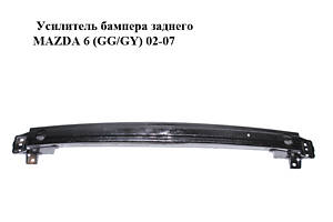 Усилитель бампера заднего MAZDA 6 (GG/GY) 02-07 (GJ6A-50-260A, GJ6A-50-260B, GJ6A-50-260C, GJ6A50260A)