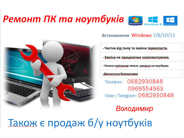 Установка Windows, чистка, замена термопасты - Фото 1