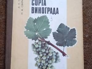 Стійкі сорти винограду