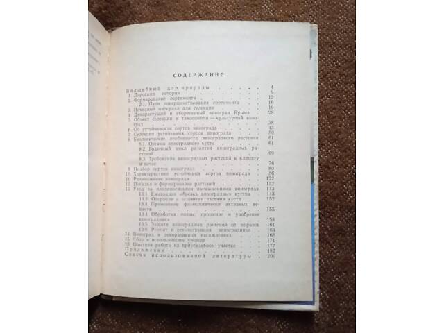 Стійкі сорти винограду - Фото 4