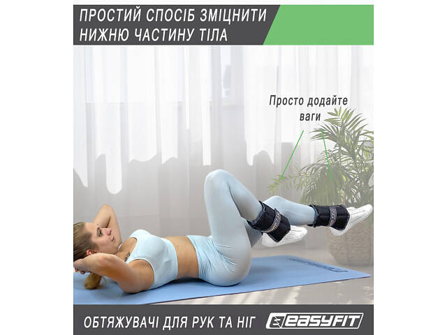 Обтяжувачі для ніг та рук EasyFit 5 кг (пара) - Фото 3