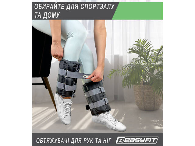 Обтяжувачі для ніг та рук EasyFit 5 кг (пара) - Фото 6