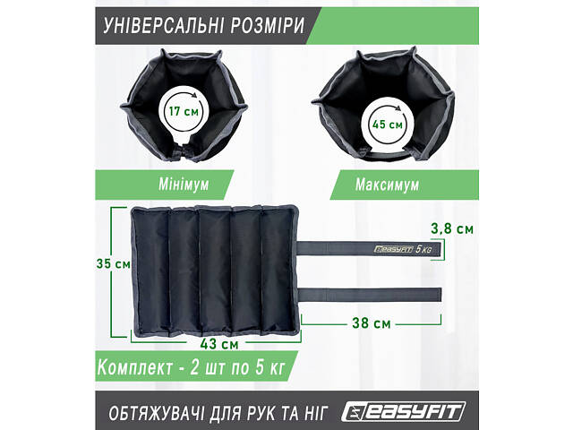 Обтяжувачі для ніг та рук EasyFit 5 кг (пара) - Фото 2