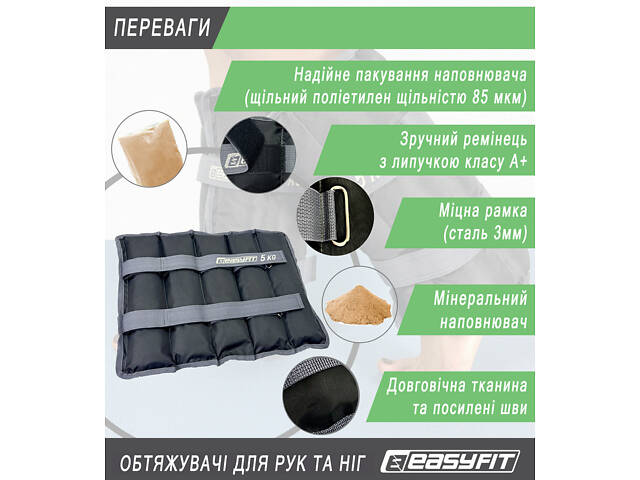 Обтяжувачі для ніг та рук EasyFit 5 кг (пара) - Фото 4