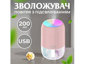 Зволожувач повітря аромадифузор 200 мл білий Рожевий