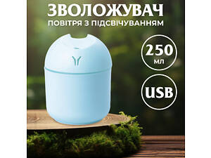 Зволожувач повітря USB Colorfull Humidifier 250ml зволожувач для повітря
