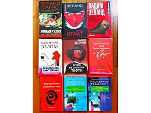 Вадим Зеланд трансерфінг себе/реальності, жриця, вершитель реальності