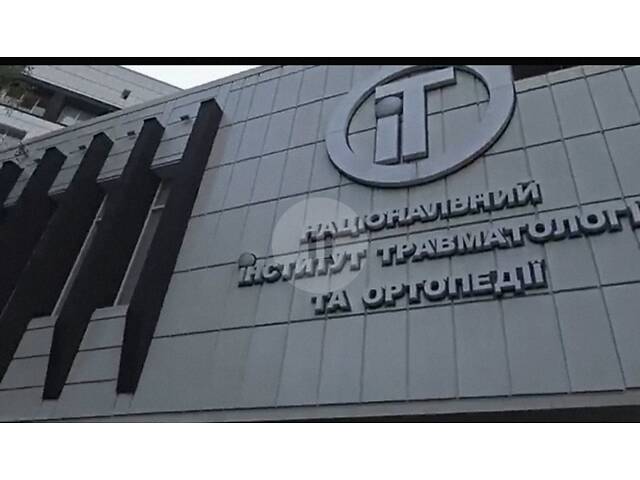 Вакансії Інститут травматології і ортопедії Київ, вул. Бульварно-Кудрявська 27. 1.Буфетниця. Графік роботи 2/2 8.30-1 - Фото 1