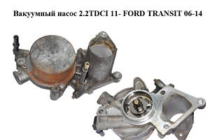 Вакуумний насос 2.2TDCI 11-FORD TRANSIT 06-14 (ФОРД ТРАНЗИТ) (BK2Q-2A451-FA, BK2Q2A451FA, 1741667)