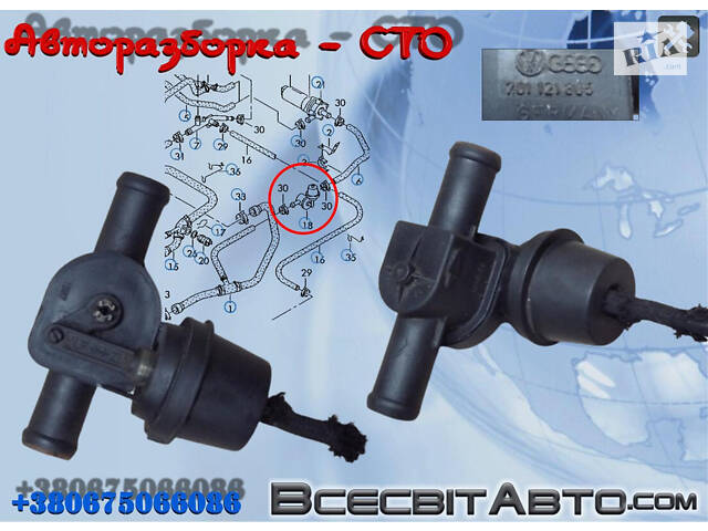 Вакуумный регулирующий клапан охлаждающей жидкости 701819809G