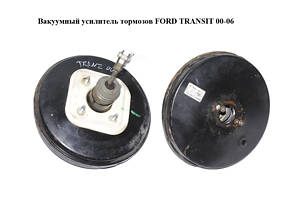 Вакуумный усилитель тормозов FORD TRANSIT 00-06 (ФОРД ТРАНЗИТ) (B361676, YC152B195BG, YC15-2B195-BG)