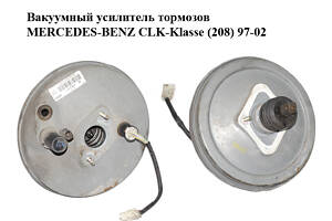 Вакуумный усилитель тормозов MERCEDES-BENZ CLK-Klasse (208) 97-02 (МЕРСЕДЕС БЕНЦ 208) (A0044306030, 0044306030)