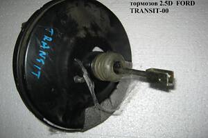 Вакуумный усилитель тормозов 95- FORD TRANSIT 86-00 (ФОРД ТРАНЗИТ) (94VB2B195FC, 94VB-2B195-FC)