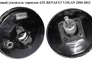 Вакуумный усилитель тормозов  ATE RENAULT LOGAN  2004-2013 (РЕНО ЛОГАН) (8200798473)