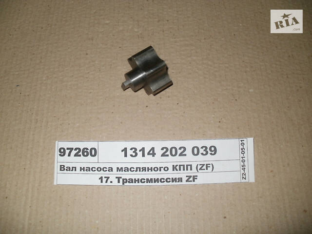 Вал насоса масляного КПП (ZF) 1314 202 039