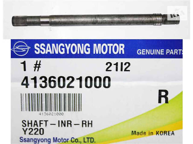 Вал переднього редуктора 2.3MPI 16V,2.0XDI 16V,3.2MPI 24V,2.7XDI 20V,2.2XDI 16V 4136021000 SSANGYONG Rexton 06-12, Kyron 05-11, Rexton 12-18, Rexton 17-, Rodius 04-07, Rodius 07-13, Rodius 13-