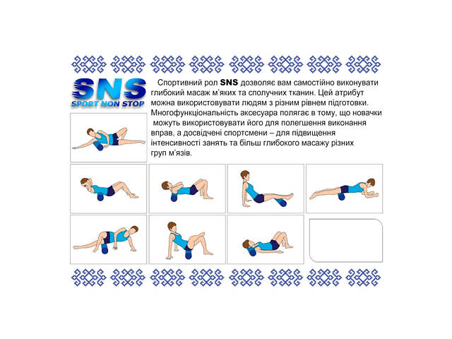 Валик (рол) для фітнесу SNS 45х12см LY1-45 синій - Фото 3