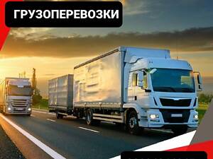 Вантажні перевезення -50% переїзди, спецтранспорт